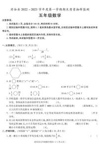 陕西省榆林市府谷县2022-2023学年五年级上学期期末考试数学试卷