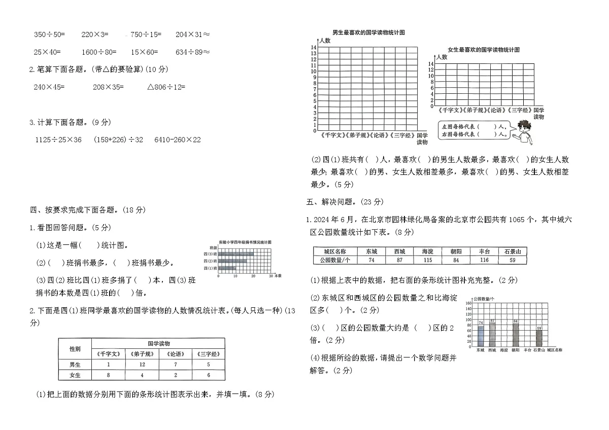 人教版四年级数学上册第七单元学业质量测评卷(含答案)第2页