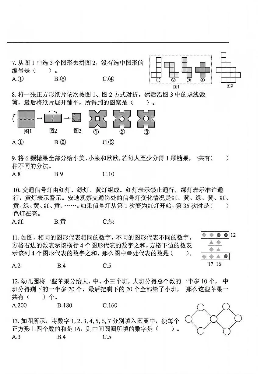 2025年第33届WMO世界奥林匹克数学竞赛中国赛区省测二年级试题第2页