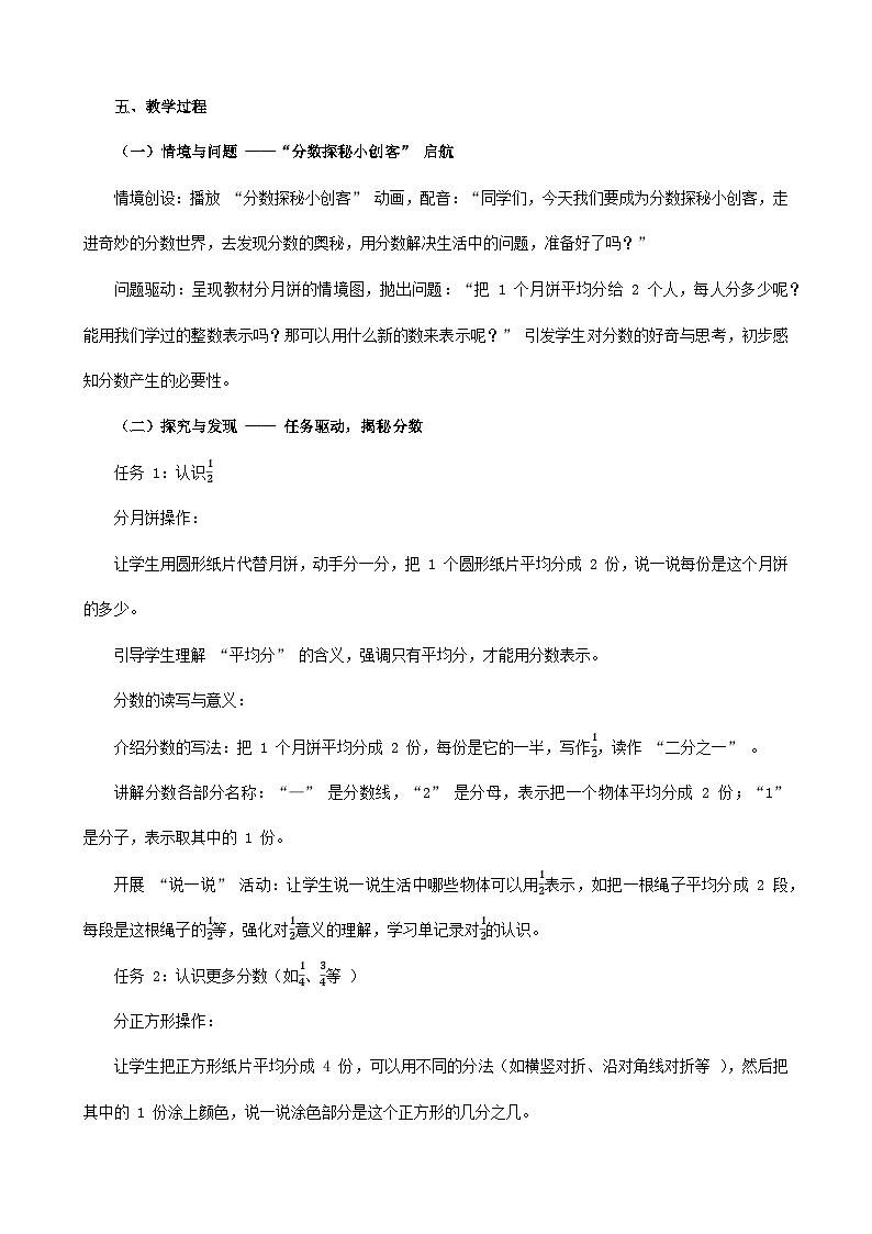 2025年秋三年级上册数学西师大《分数的初步认识》教学设计第2页