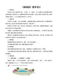 小学画线段教案