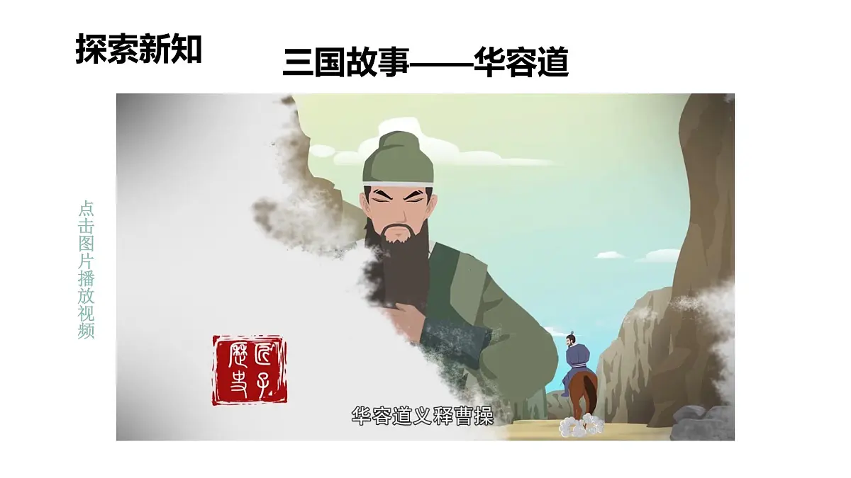 第2课时 好玩的华容道(1)第4页