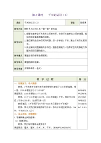 人教版（2024）三年级上册（2024）千米的认识表格教案