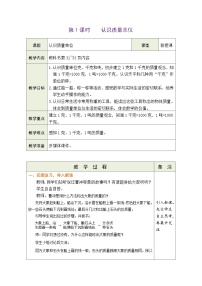小学数学人教版（2024）三年级上册（2024）认识质量单位第1课时教案