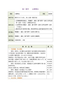 小学数学人教版（2024）三年级上册（2024）1. 口算乘法表格教案