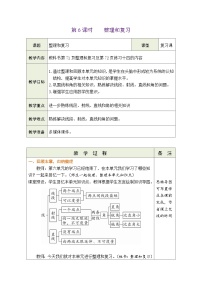 数学三年级上册（2024）整理和复习表格教学设计
