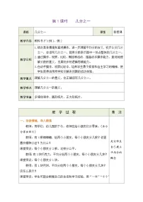 人教版（2024）三年级上册（2024）几分之一表格教学设计