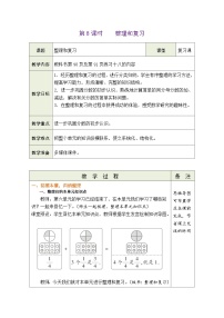 小学数学人教版（2024）三年级上册（2024）整理和复习表格教案设计
