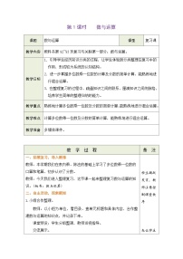 小学数学人教版（2024）三年级上册（2024）数与运算表格教学设计