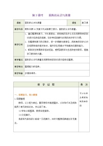 人教版（2024）三年级上册（2024）七 复习与关联整理复习图形的认识与测量表格教案