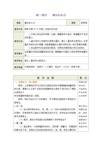 人教版（2024）三年级上册（2024）毫米、分米的认识表格教学设计