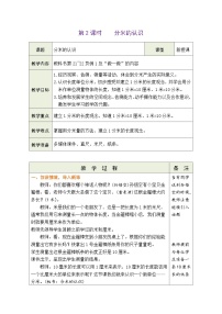 小学数学人教版（2024）三年级上册（2024）毫米、分米的认识表格教案