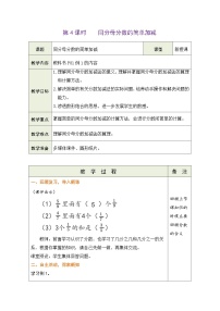 小学数学人教版（2024）三年级上册（2024）2. 分数的简单计算表格教学设计
