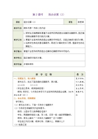 小学数学人教版（2024）三年级上册（2024）整理和复习表格教案及反思
