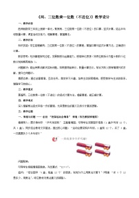 数学三年级上册（2024）乘数是一位数的乘法教案设计