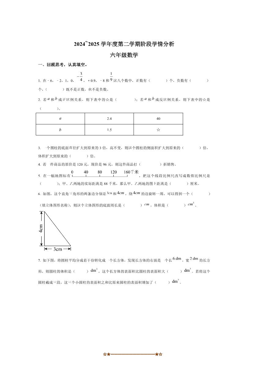 2024～2025学年陕西省西安市鄠邑区北师大版六年级下册期中学情分析数学试卷(含答案)
