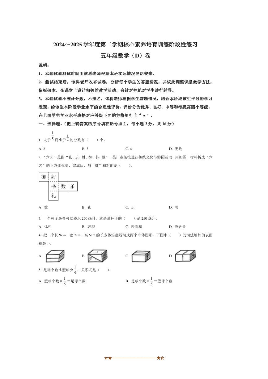 2024～2025学年广东省湛江市吴川市北师大版五年级下册期中测试数学试卷(含答案)