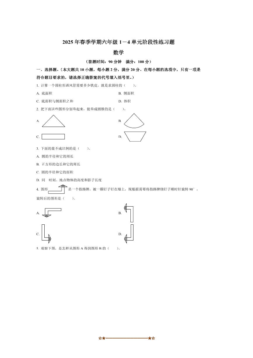 2024～2025学年广西壮族自治区贺州市八步区北师大版六年级下册期中测试数学试卷(带答案)