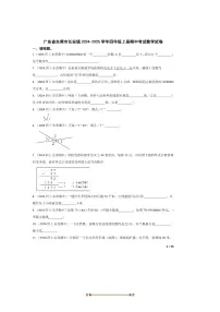2024~2025学年广东省东莞市长安镇四年级上册期中数学试卷