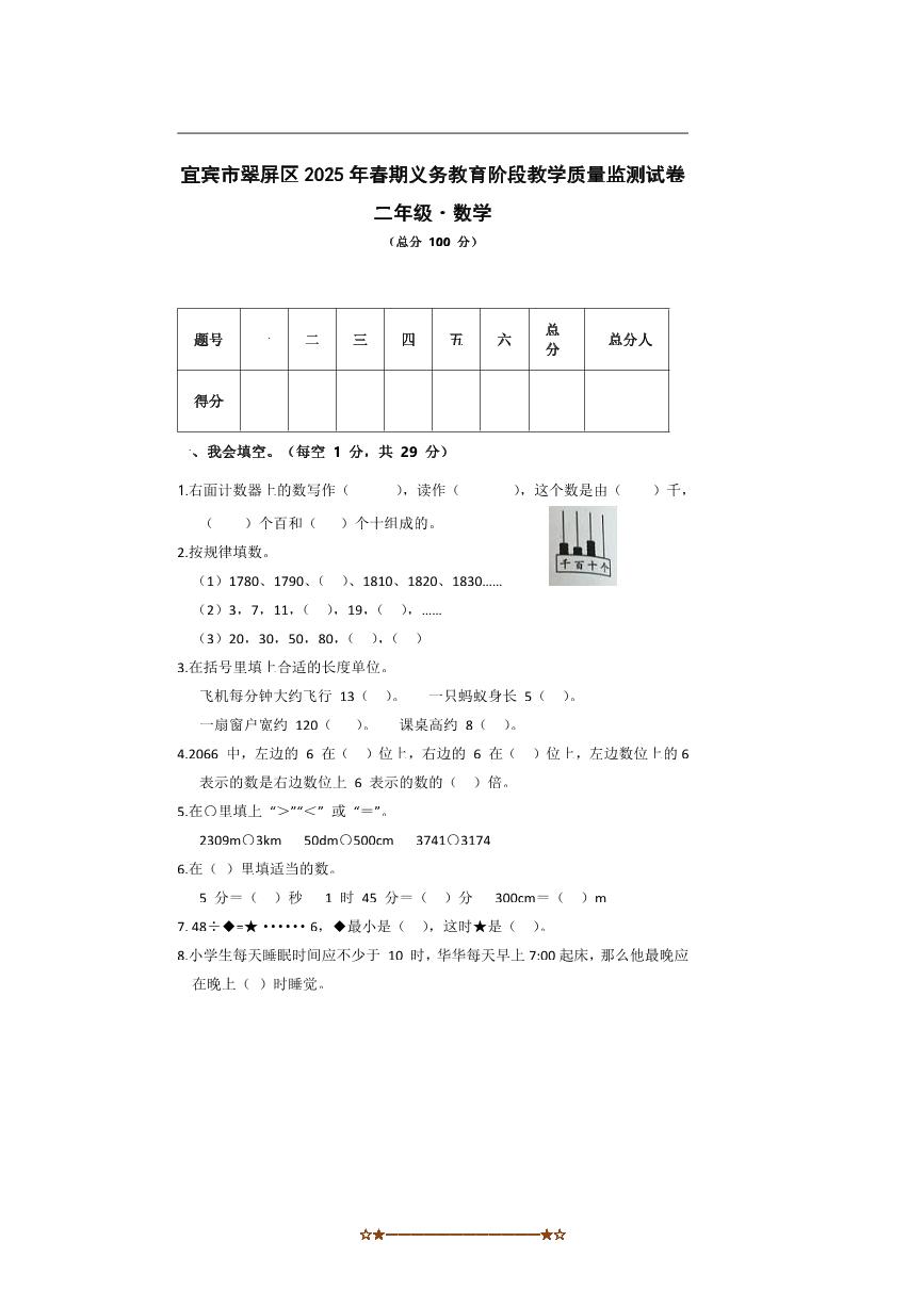 2024～2025学年四川省宜宾市翠屏区二年级下义务教育阶段教学质量监测数学试卷(含答案)