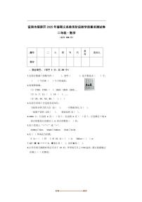 2024～2025学年四川省宜宾市翠屏区二年级下义务教育阶段教学质量监测数学试卷(含答案)