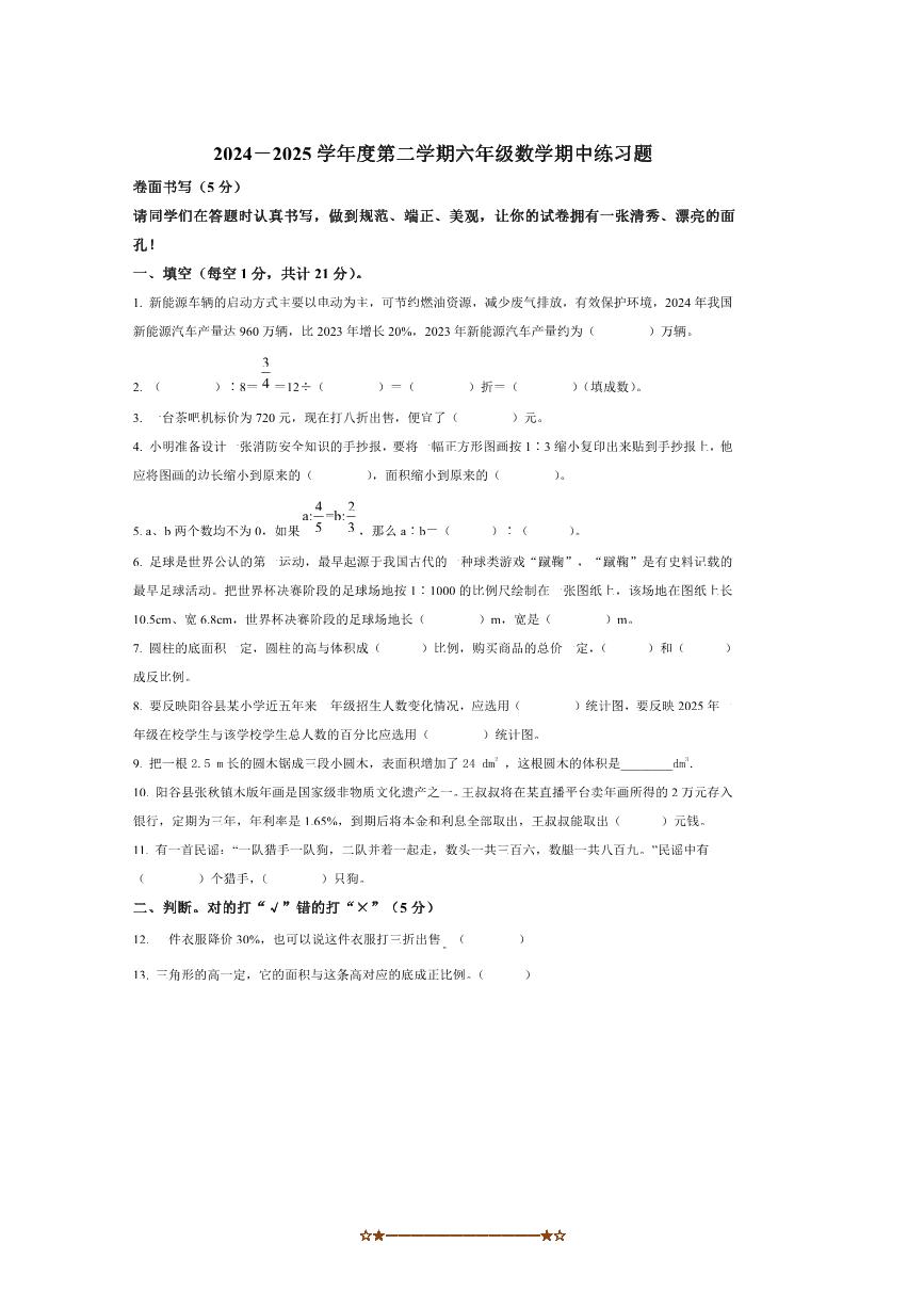 2024～2025学年山东省聊城市阳谷县青岛版六年级下册期中测试数学试卷(含答案)