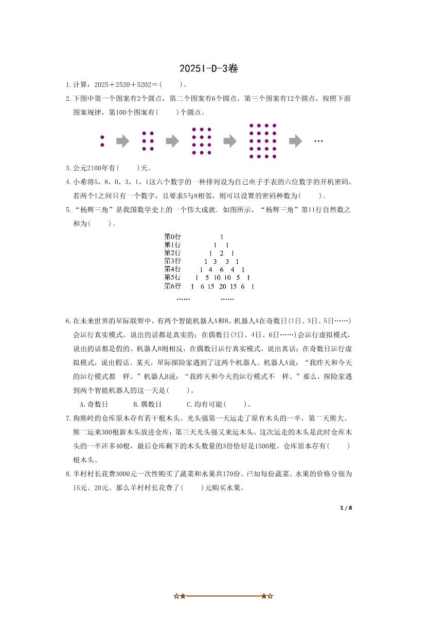2025年HMTC～I～D～3希望杯(大广研学)数学三年级D卷试卷(含答案)
