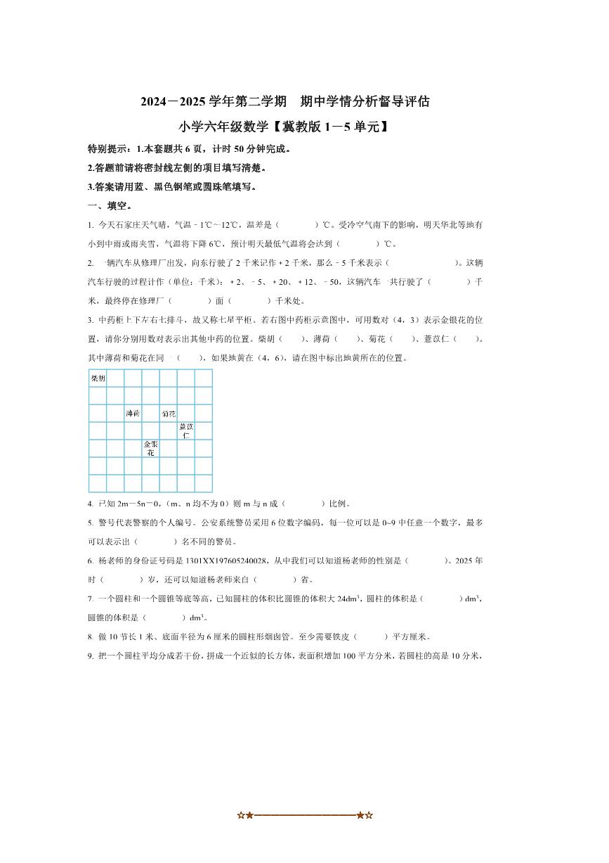 2024～2025学年河北省唐山市遵化市冀教版六年级下册期中测试数学试卷(含答案)