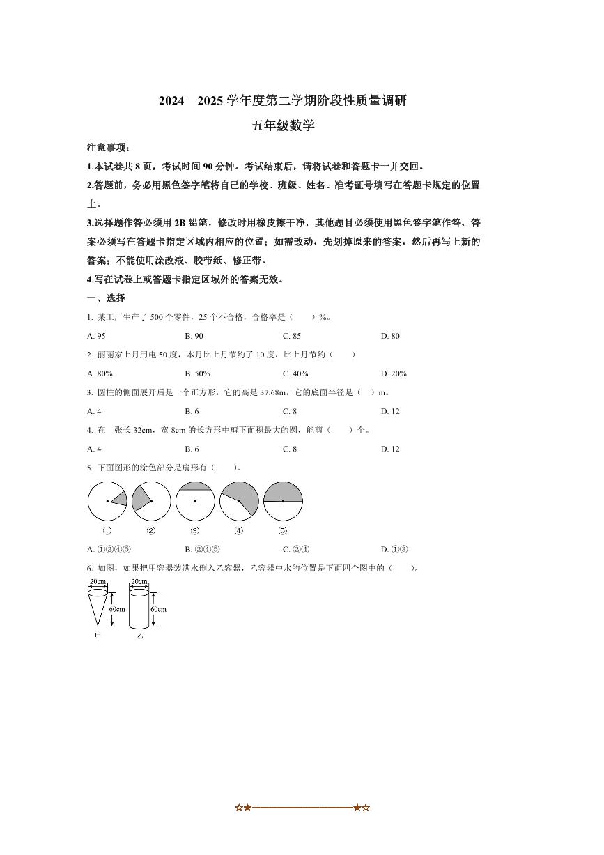 2024～2025学年山东省烟台市海阳市青岛版(五年制)五年级下册期中测试数学试卷(含答案)