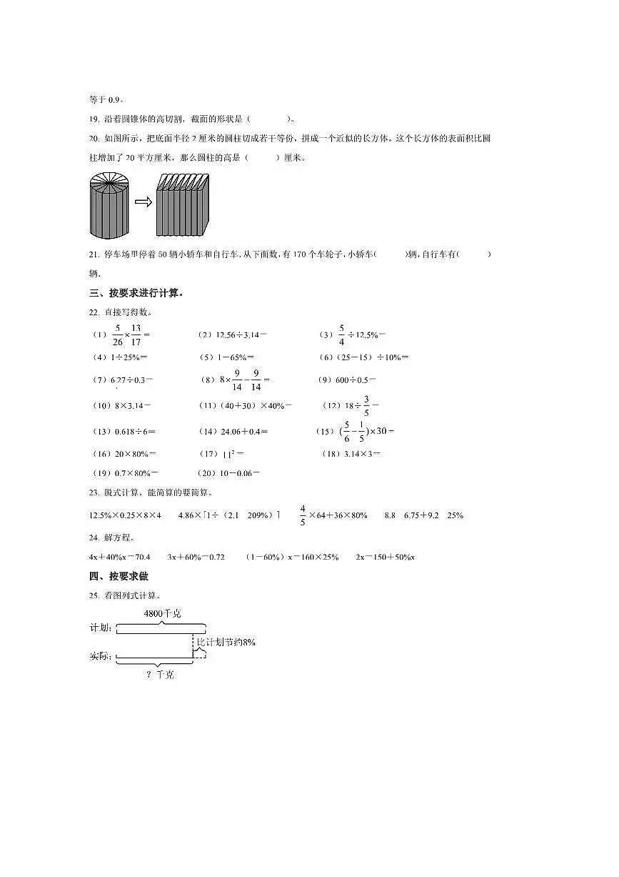 2024~2025学年山东省烟台市海阳市青岛版(五年制)五年级下册期中测试数学试卷(含答案)第3页