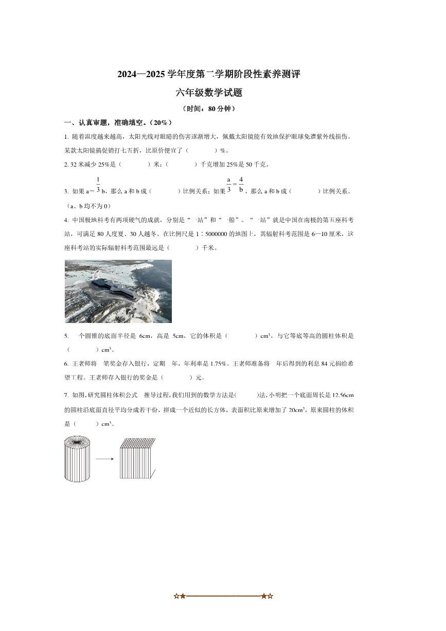 2024～2025学年山东省潍坊市潍城区青岛版六年级下册期中测试数学试卷(含答案)