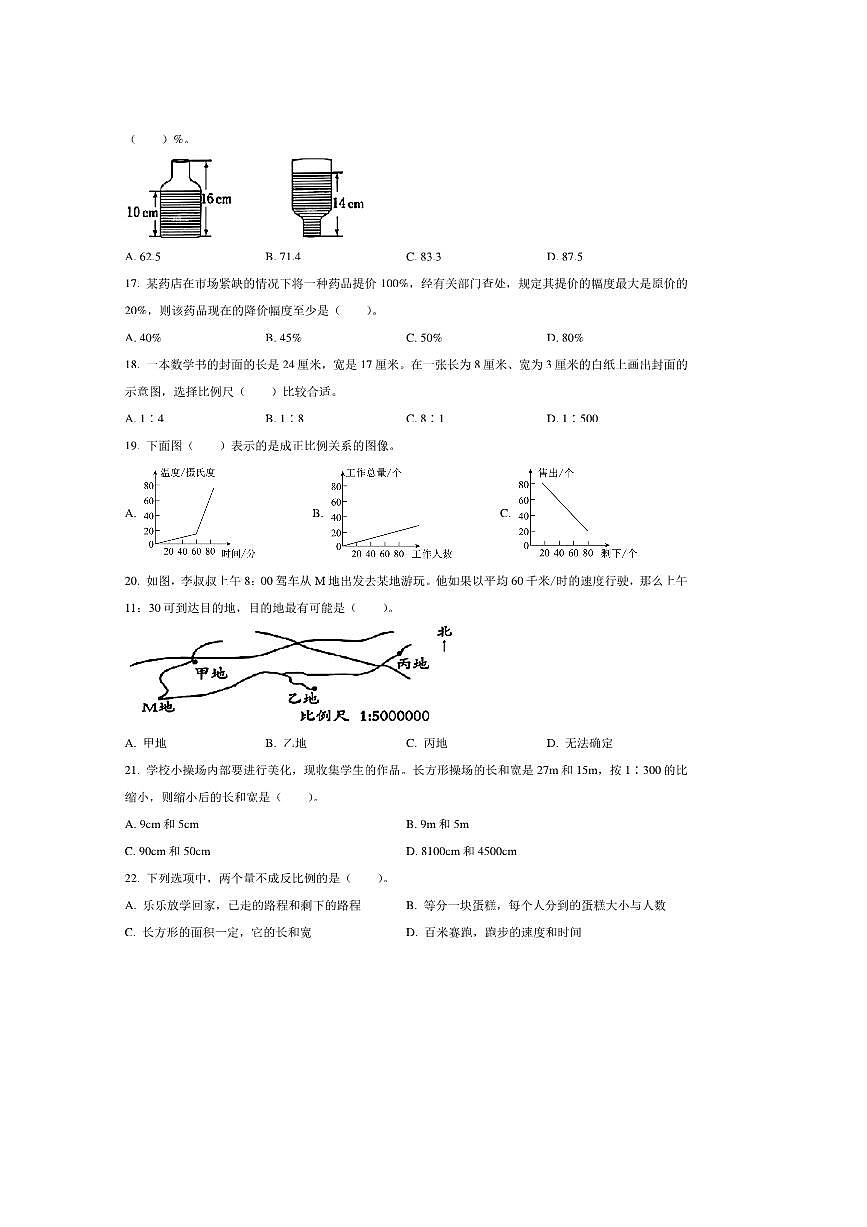 2024~2025学年山东省潍坊市潍城区青岛版六年级下册期中测试数学试卷(含答案)第3页