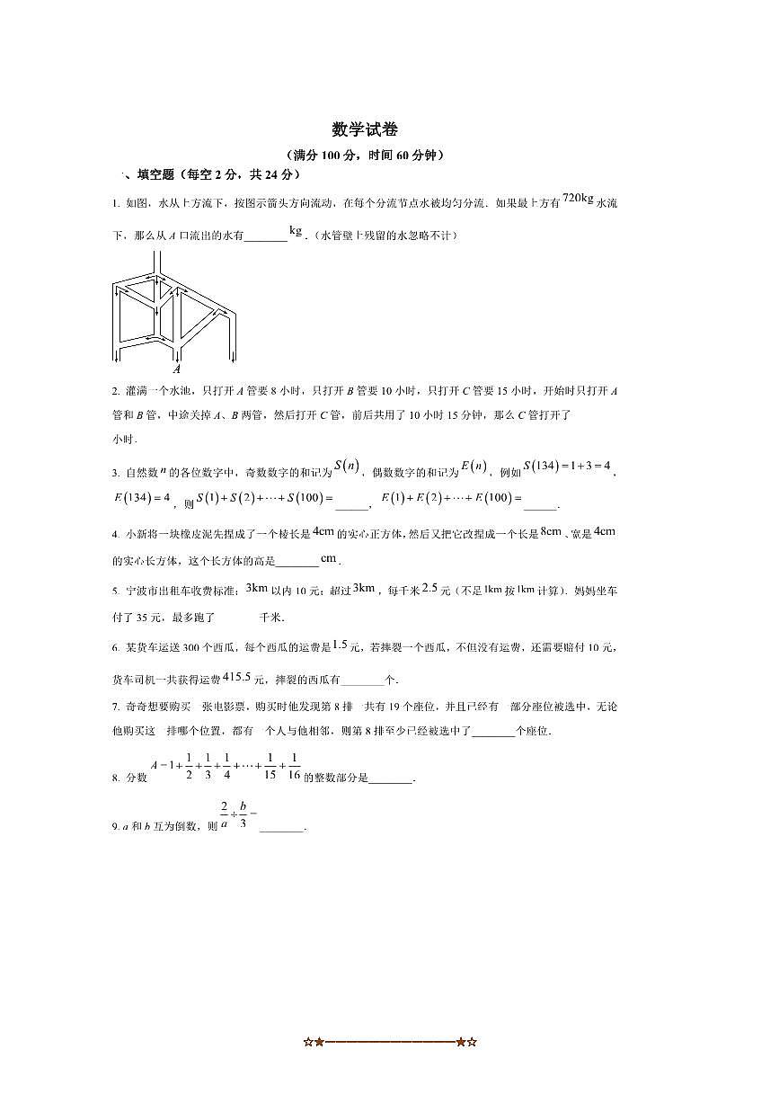 2025年7月重庆市第八中学的渝北校区小升初数学试卷(含答案)第1页