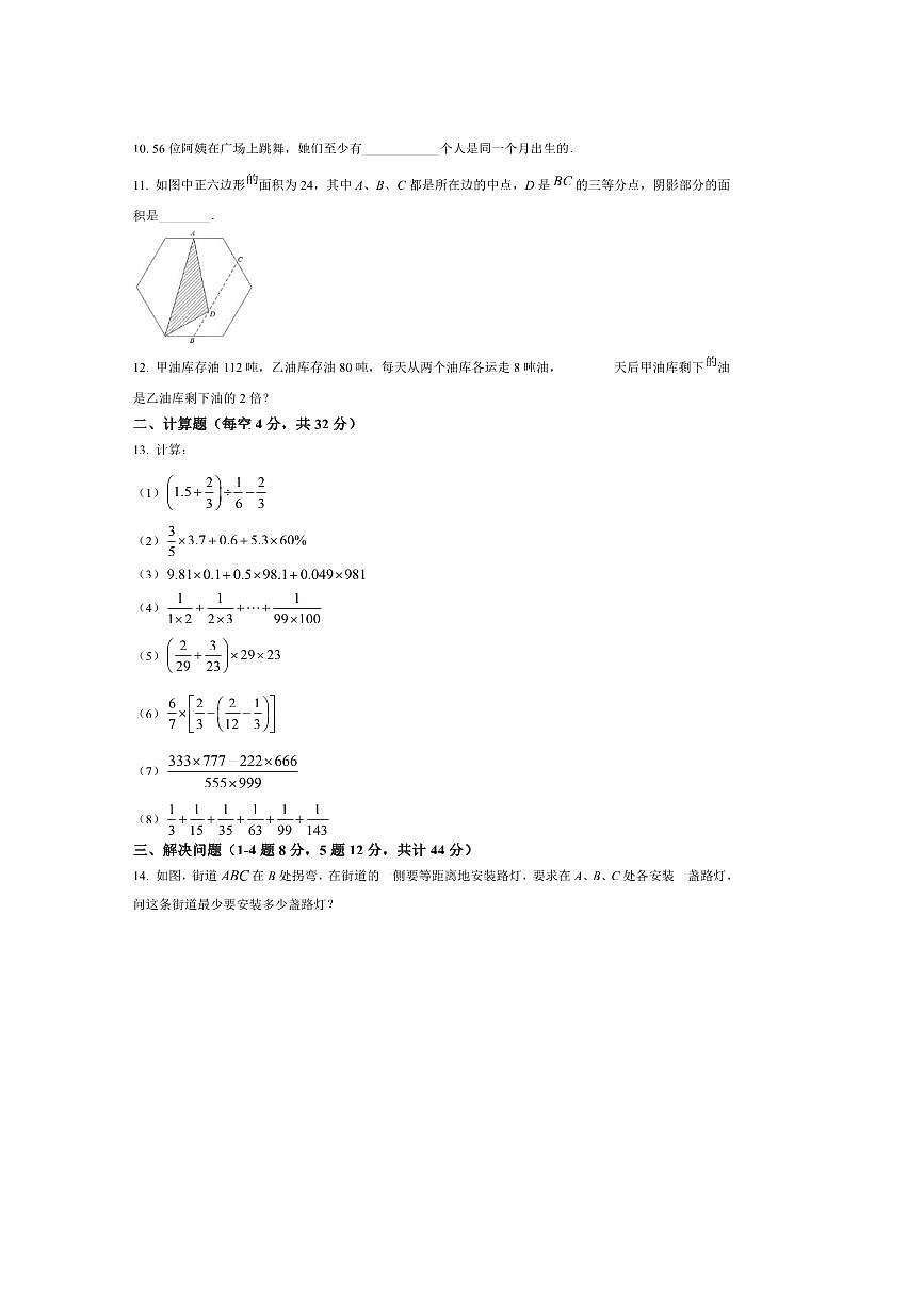 2025年7月重庆市第八中学的渝北校区小升初数学试卷(含答案)第2页