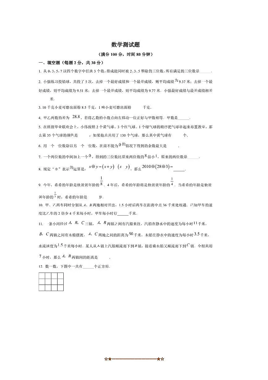 2025年8月重庆市西南大学附属中学校小升初数学试卷(含答案)第1页