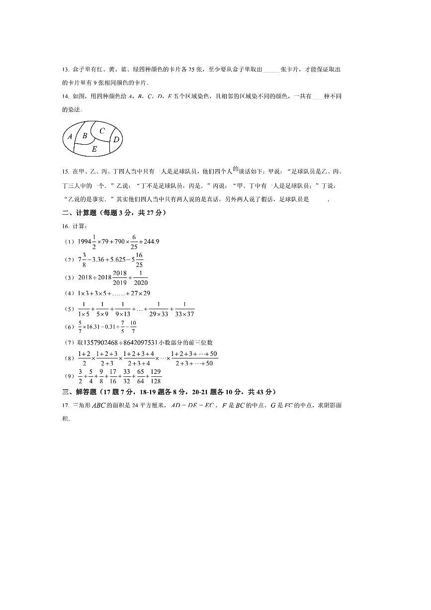 2025年8月重庆市西南大学附属中学校小升初数学试卷(含答案)第2页