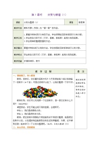 小学数学人教版（2024）二年级上册（2024）一 分类与整理表格教学设计