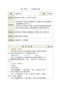 小学数学5的乘法口诀第1课时教案设计