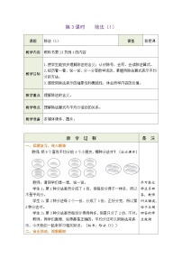 数学二年级上册(2024)除法第3课时教案