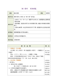 二年级上册（2024）2. 用2~6的乘法口诀求商第3课时教案