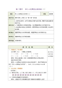 小学数学人教版（2024）二年级上册（2024）三 1~6的表内除法2. 用2~6的乘法口诀求商第1课时教案及反思