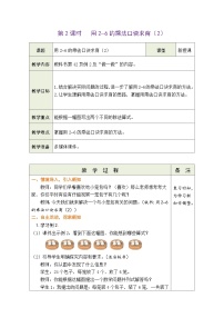 人教版（2024）二年级上册（2024）2. 用2~6的乘法口诀求商第2课时教案设计