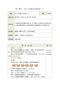 人教版（2024）二年级上册（2024）2. 用2~6的乘法口诀求商第2课时教案设计