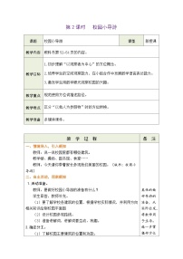 人教版（2024）二年级上册（2024）校园小导游第2课时教案