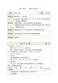 小学数学人教版（2024）二年级上册（2024）身体上的尺子第2课时教学设计
