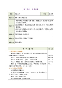 人教版（2024）二年级上册（2024）数量关系表格教案