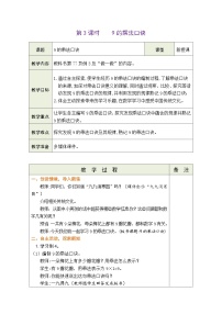 数学人教版（2024）7~9的乘法口诀表格教案设计