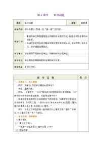 二年级上册（2024）整理和复习表格教案设计