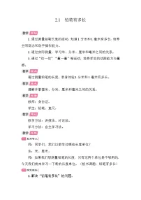 小学北师大版（2024）铅笔有多长教学设计及反思