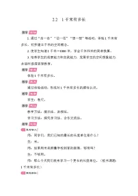 北师大版（2024）三年级上册（2024）1千米有多长教案